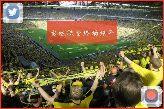 吉达联合终场绝平 - 星空体育客服中心