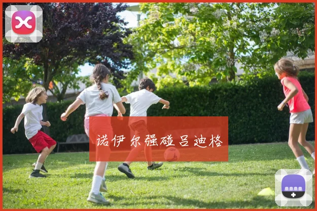 诺伊尔强碰吕迪格 - 星空体育客服中心
